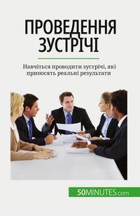 Produktbild: Проведення зустрічі