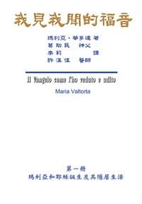 Produktbild: The Gospel As Revealed to Me (Vol 1)