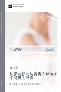 Produktbild: cong ying xiang xing dong zhuang zhi zi an feng xian bing wei zhan xian zhi yin su