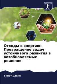 Produktbild: Othody w &auml;nergi&uuml;: Prewraschenie zadach ustojchiwogo razwitiq w wozobnowlqemye resheniq