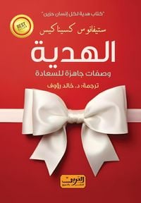 Produktbild: The gift