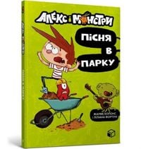 Produktbild: Alex and the monsters. Song in the park (Ukrainian language)