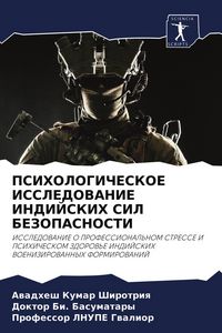 Produktbild: PSIHOLOGIChESKOE ISSLEDOVANIE INDIJSKIH SIL BEZOPASNOSTI