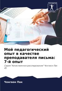 Produktbild: Moj pedagogicheskij opyt w kachestwe prepodawatelq pis'ma: 7-j opyt