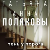 Produktbild: Ten' u poroga
