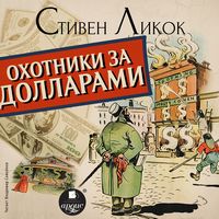 Produktbild: Ohotniki za dollarami