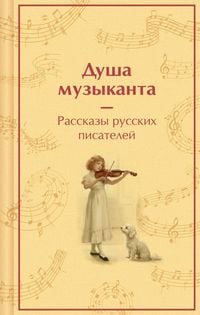 Produktbild: Dusha muzykanta