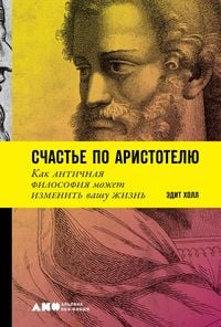 Produktbild: ARISTOTLE'S WAY: How Ancient Wisdom Can Change Your Life