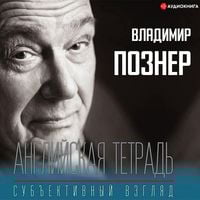 Produktbild: Angliyskaya tetrad'. Sub"ektivnyy vzglyad