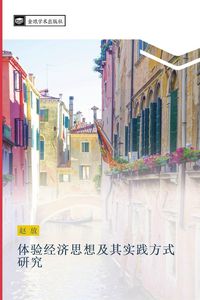 Produktbild: ti yan jing ji si xiang ji qi shi jian fang shi yan jiu