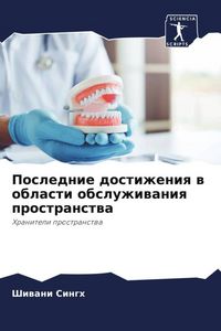 Produktbild: Poslednie dostizheniq w oblasti obsluzhiwaniq prostranstwa