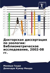 Produktbild: Doktorskaq dissertaciq po zoologii: Bibliometricheskoe issledowanie, 2002-08 gg.