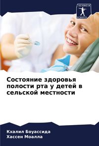 Produktbild: Sostoqnie zdorow'q polosti rta u detej w sel'skoj mestnosti