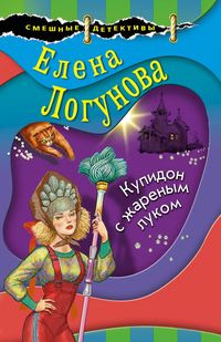 Produktbild: Kupidon s zharenym lukom