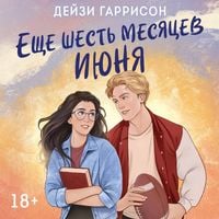 Produktbild: Esche shest mesyatsev iyunya