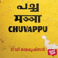 Produktbild: Pacha Manja Chuvappu