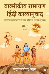 Produktbild: Valmikiya Ramayan Hindi Kavyanuwad - Khand - 3 (Yudh Kand)