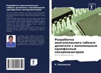 Produktbild: Razrabotka mnogopolosnogo gibkogo delitelq s malomoschnym odnofaznym sinhronizatorom