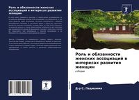 Produktbild: Rol' i obqzannosti zhenskih associacij w interesah razwitiq zhenschin
