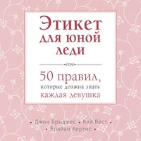 Produktbild: 50Things every young lady should know, what to do, when to do it, and why