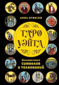 Produktbild: Taro Ueyta. Bolshaya kniga simvolov i tolkovaniy