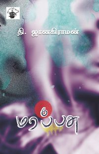 Produktbild: Marappasu