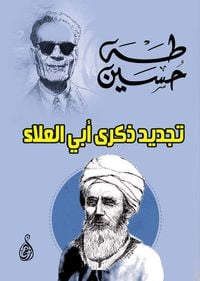 Produktbild: Renewing the memory of Abu Al-Ala