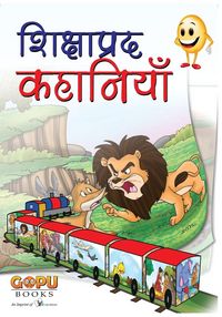 Produktbild: Shikshaprad Kathayein