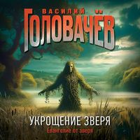 Produktbild: Ukroschenie Zverya