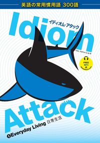 Produktbild: Idiom Attack Vol. 1 - Everyday Living (Japanese Edition)