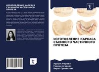 Produktbild: Izgotovlenie Karkasa S#emnogo Chastichnogo Proteza