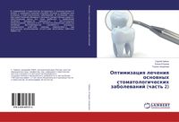 Produktbild: Optimizaciq lecheniq osnownyh stomatologicheskih zabolewanij (chast' 2)