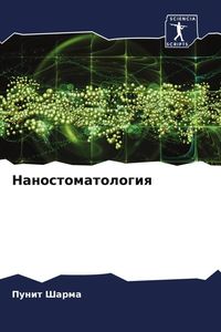 Produktbild: Nanostomatologiq