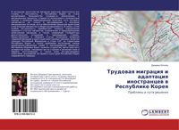 Produktbild: Trudowaq migraciq i adaptaciq inostrancew w Respublike Koreq