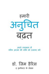 Produktbild: Our Unfair Advantage (Hindi Edition)