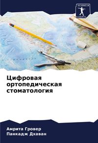 Produktbild: Cifrowaq ortopedicheskaq stomatologiq