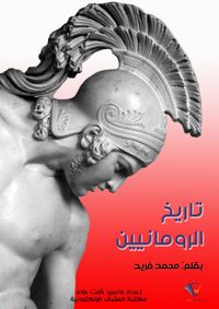 Produktbild: Roman history