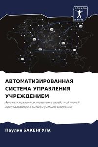 Produktbild: Avtomatizirovannaya Sistema Upravleniya Uchrezhdeniem