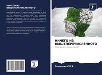 Produktbild: Nichego Iz Vysheperechislennogo