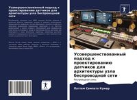 Produktbild: Usowershenstwowannyj podhod k proektirowani&uuml; datchikow dlq arhitektury uzla besprowodnoj seti