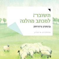 Produktbild: תשובה למכתב מהלגה