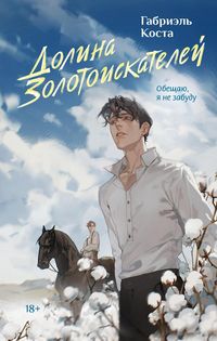 Produktbild: Dolina zolotoiskateley