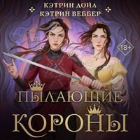 Produktbild: Pylayuschie korony
