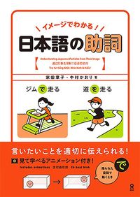 Produktbild: Understanding Japanese Particles from Their Image
