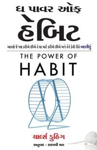 Produktbild: The Power of Habit (Gujarati Edition) by Charles Duhigg