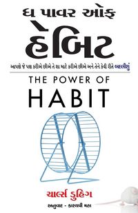 Produktbild: The Power of Habit (Gujarati Edition) by Charles Duhigg