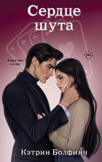 Produktbild: Serdtse shuta