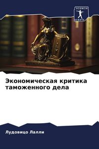 Produktbild: Jekonomicheskaq kritika tamozhennogo dela