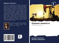 Produktbild: Burowaq zhidkost'