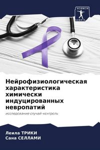Produktbild: Nejrofiziologicheskaq harakteristika himicheski inducirowannyh newropatij
